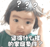 萌娃 罗熙 这得是什么家庭条件 迷惑 搞怪 呆萌