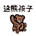 熊孩子 打屁股 体罚 打 生气