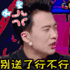 大学生来了第一季第二季 综艺 节目 soogif soogif出品 别送了行不行