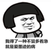 暴漫 文字表情包 我得了一种不管多着急就是爱墨迹的病 搞笑 逗 沙雕