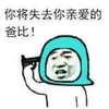 金馆长 自杀 手枪 你将失去你亲爱的爸比
