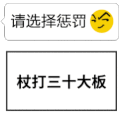 世纪难题 惩罚 红包