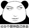 熊猫头 翻白眼 黑色 给你个眼神自己体会