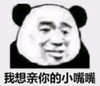 暴漫 文字表情包 我想亲你的小嘴嘴 搞笑 逗 沙雕