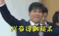 我去上学啦 兴奋 嗨起来 大张伟