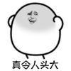 暴漫 挠头 真令人头大 蒙圈 soogif soogif出品