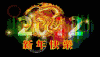 新年  节日    动画  动态