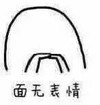 动漫 斗图 群聊 面无表情