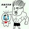 被欺负 流泪 红领巾 肌肉男