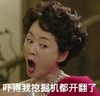 美女 张大嘴 吃惊 吓得我挖掘机都开翻了