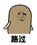 金馆长 猫屎 摇手 路过