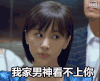 欢乐颂 王子文 曲筱绡 我家男神 看不上你  蔑视