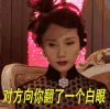 袁泉 莫燕萍 锋刃 斗图 对方向你翻了一个白眼