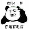 暴漫 文字表情包 你这有猫饼 搞笑 逗 沙雕