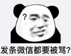 暴漫 文字表情包 发条微信都要被骂 魔性 搞怪 沙雕