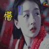 soogif soogif出品 春风十里不如你 懵 周冬雨 蒙圈