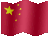 中国 五星 红旗 友谊