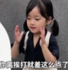萌娃 权律二 你离挨打就差这么点了 可爱 搞笑 逗