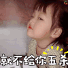 权律二 卖萌 可爱 就不给你五杀 王者荣耀 得意 开心 soogif soogif出品