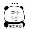 暴漫 文字表情包 老实巴交 搞笑 沙雕 逗