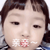 亲亲 眨眼睛 可爱 萌哒哒