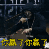 soogif soogif出品 欧阳靖 HipHopMan 中国有嘻哈 你赢了你赢了