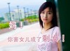 美女 直视 无奈 你害女儿成了剩女