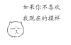 可爱 猫咪 捂眼睛 如果你不喜欢我现在的模样 我可以换个