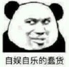 暴漫 文字表情包 自娱自乐的蠢货 魔性 沙雕 搞笑