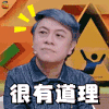 奇葩说 奇葩说第五季 蔡康永 很有道理 点头 soogif soogif出品