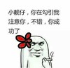 金馆长 笑容 香烟 不错你成功了