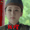 龙珠传奇 杨紫 李易欢 我瞪 搞怪 soogif soogif出品