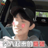青春旅社 王源 害羞 tfboys soogif soogif出品
