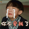 哭泣 你不爱我了 伤心 流泪 soogif soogif出品
