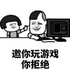暴漫 蘑菇头 邀你玩游戏 你拒绝 搞怪 逗