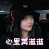女儿们的恋爱第二季 郑爽 心里美滋滋 开心 表情