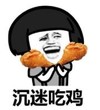 暴漫 文字表情包 沉迷吃鸡 搞笑 逗 沙雕