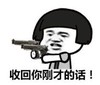 暴漫 文字表情包 收回你刚才的话 搞笑 逗