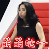 萌萌哒 张惠妹 可爱 嘟嘴