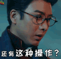 老九门 还有这种操作 懵 soogif soogif出品