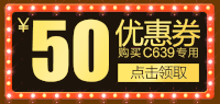 50优惠券 点击领取