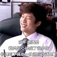 回家的诱惑 洪世贤 凌潇肃 搞笑 文字表情包