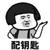 暴漫 文字表情包 配钥匙 搞笑 沙雕 魔性
