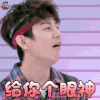 口红王子 何炅 给你个眼神 拒绝 soogif soogif出品