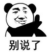 暴漫 文字表情包 别说了 搞笑 沙雕 魔性