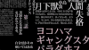 黑色 字母 慢镜头 相聚