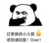 暴漫 文字表情包 日常保持小火苗 收到请回复 over 搞笑 逗 沙雕