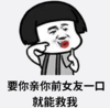 暴漫 文字表情包 要你亲你前女友一口 就能就我 搞笑 逗 沙雕
