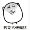 暴漫 欢呼 秒变大佬粉丝 赞 soogif soogif出品