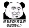 暴漫 文字表情包 是我的冷漠让你无话可说 魔性 逗 沙雕